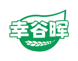 幸谷晖 第30类小食配料商标图样