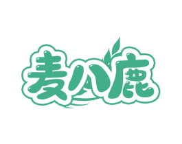 麦八鹿 第29类食品商标图样