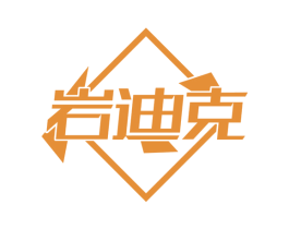 岩迪克 第25类服装鞋帽商标图样