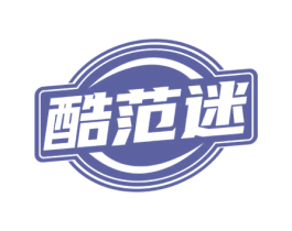 酷范迷 第25类服装鞋帽商标图样