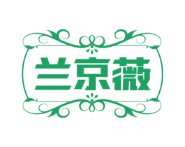 兰京薇 第25类服装鞋帽商标图样