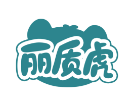 丽质虎 第25类服装鞋帽商标图样