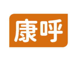 康呼 第44类医疗园艺商标图样