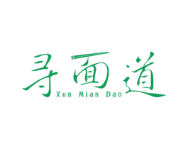 寻面道 第43类餐饮酒店商标图样