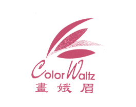 COLOR WALTZ 画娥眉 第3类化妆品商标图样