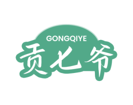 贡七爷 第43类餐饮酒店商标图样