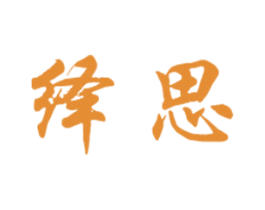 绎思 第33类酒商标图样