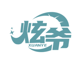 炫爷 第30类小食配料商标图样