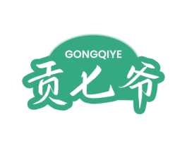贡七爷 第30类小食配料商标图样