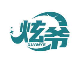 炫爷 第29类食品商标图样