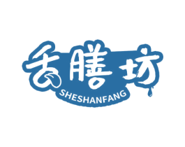 舌膳坊 第29类食品商标图样