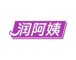 润阿姨 第29类食品商标图样