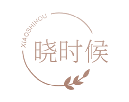 晓时候 第32类啤酒饮料商标图样