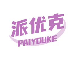 派优克 第30类小食配料商标图样