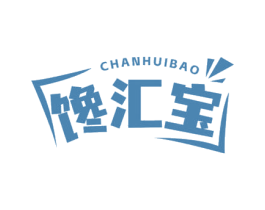 馋汇宝 第29类食品商标图样