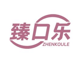 臻口乐 第30类小食配料商标图样