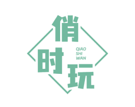 俏时玩 第29类食品商标图样
