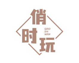 俏时玩 第30类小食配料商标图样