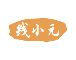 线小元 第43类餐饮酒店商标图样