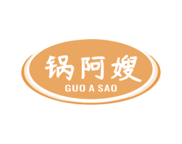锅阿嫂 第43类餐饮酒店商标图样