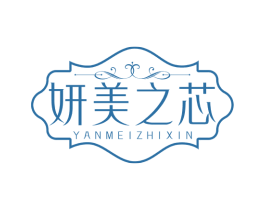 妍美之芯 第44类医疗园艺商标图样