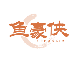 鱼豪侠 第43类餐饮酒店商标图样