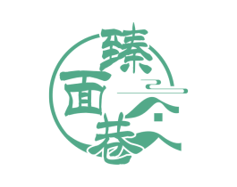 臻面巷 第35类广告贸易商标图样