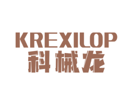 科械龙 KREXILOP 第35类广告贸易商标图样