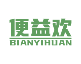 便益欢 第35类广告贸易商标图样