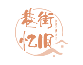 巷街忆旧 第35类广告贸易商标图样