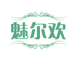 魅尔欢 第25类服装鞋帽商标图样