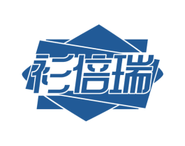 衫倍瑞 第25类服装鞋帽商标图样