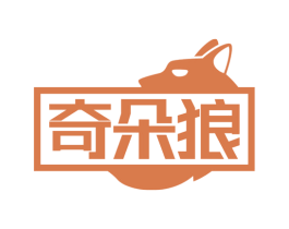 奇朵狼 第25类服装鞋帽商标图样
