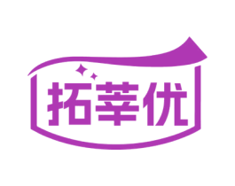 拓莘优 第16类办公工具商标图样