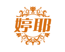 婷耶 第10类医疗器械商标图样