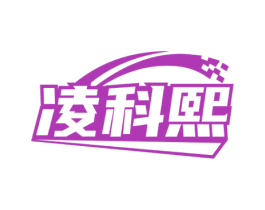 凌科熙 第9类科学仪器商标图样