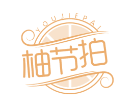 柚节拍 第35类广告贸易商标图样