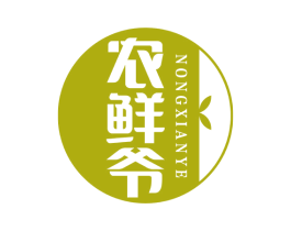 农鲜爷 第35类广告贸易商标图样