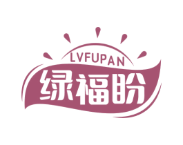 绿福盼 第35类广告贸易商标图样