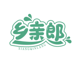 乡亲郎 第35类广告贸易商标图样