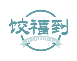 饺福到 第35类广告贸易商标图样