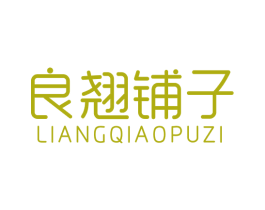 良翘铺子 第31类水果花木商标图样