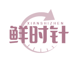鲜时针 第31类水果花木商标图样