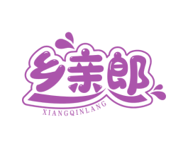 乡亲郎 第31类水果花木商标图样
