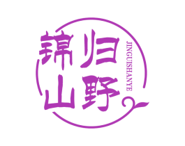 锦归山野 第30类小食配料商标图样