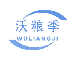 沃粮季 第30类小食配料商标图样