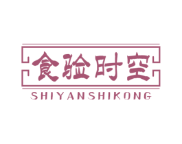 食验时空 第30类小食配料商标图样