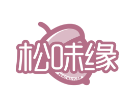 松味缘 第29类食品商标图样