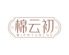 棉云初 第25类服装鞋帽商标图样