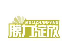 膜力绽放 第17类橡胶制品商标图样